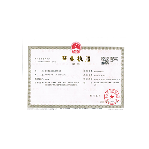 營(yíng)業(yè)執(zhí)照