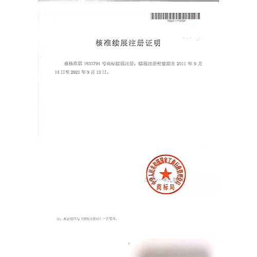 商標(biāo)證續(xù)費(fèi)證