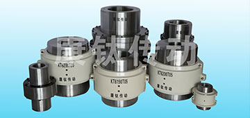 康鈦聯(lián)軸器系列產(chǎn)品